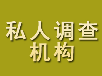 肥东私人调查机构